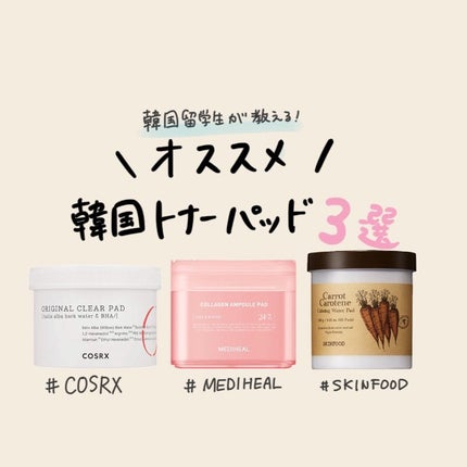ワンステップオリジナルクリアパッド/COSRX/トナーパッドを使ったクチコミ(1枚目)