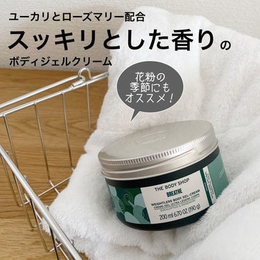 THE BODY SHOP ウェルネス ボディジェルクリーム ユーカリ& ローズマリーのクチコミ「花粉でムズムズするこの時期にぴったりの、ボディショップさんのボディクリームをお試ししてみました.....」（1枚目）