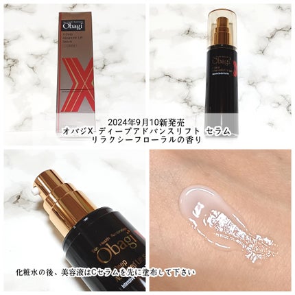 オバジX ディープアドバンスドリフト セラム / オバジの口コミ オバジX ディープアドバンスドリフト セラム / オバジの口コミ