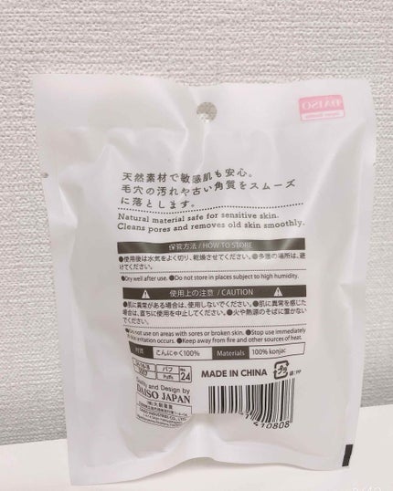 天然こんにゃくパフ/DAISO/その他スキンケアグッズを使ったクチコミ(2枚目)