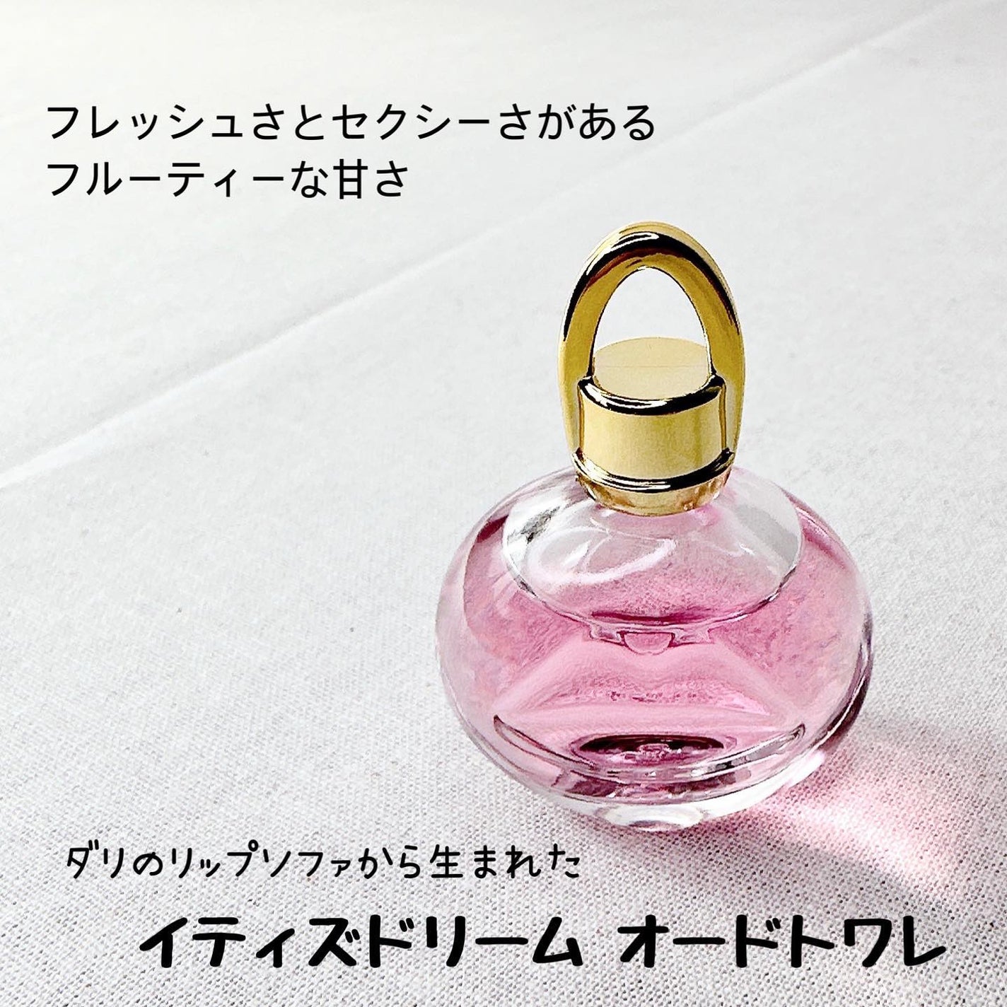 ダリライト オードトワレ/パルファン・サルバドール・ダリ/香水(その他)を使ったクチコミ(4枚目)