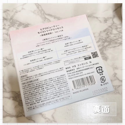 ヒアロビューティー モイストリペアエッセンス 5本入/太陽のアロエ社/美容液を使ったクチコミ(4枚目)