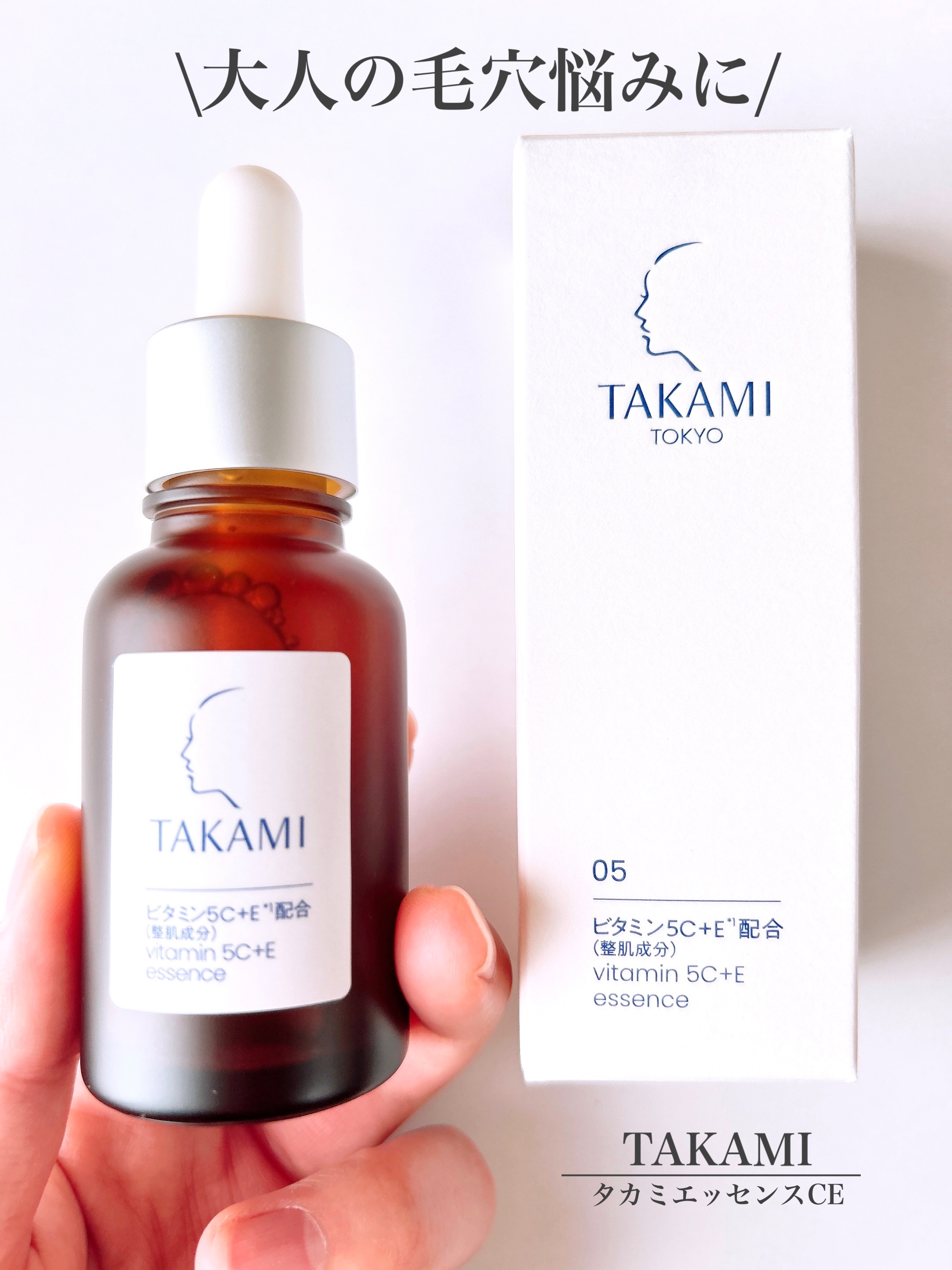 本日限定値下げ!タカミ タカミエッセンスCE 30ml×3本セット 本日限定値下げ!タカミ タカミエッセンスCE 30ml×3本セット