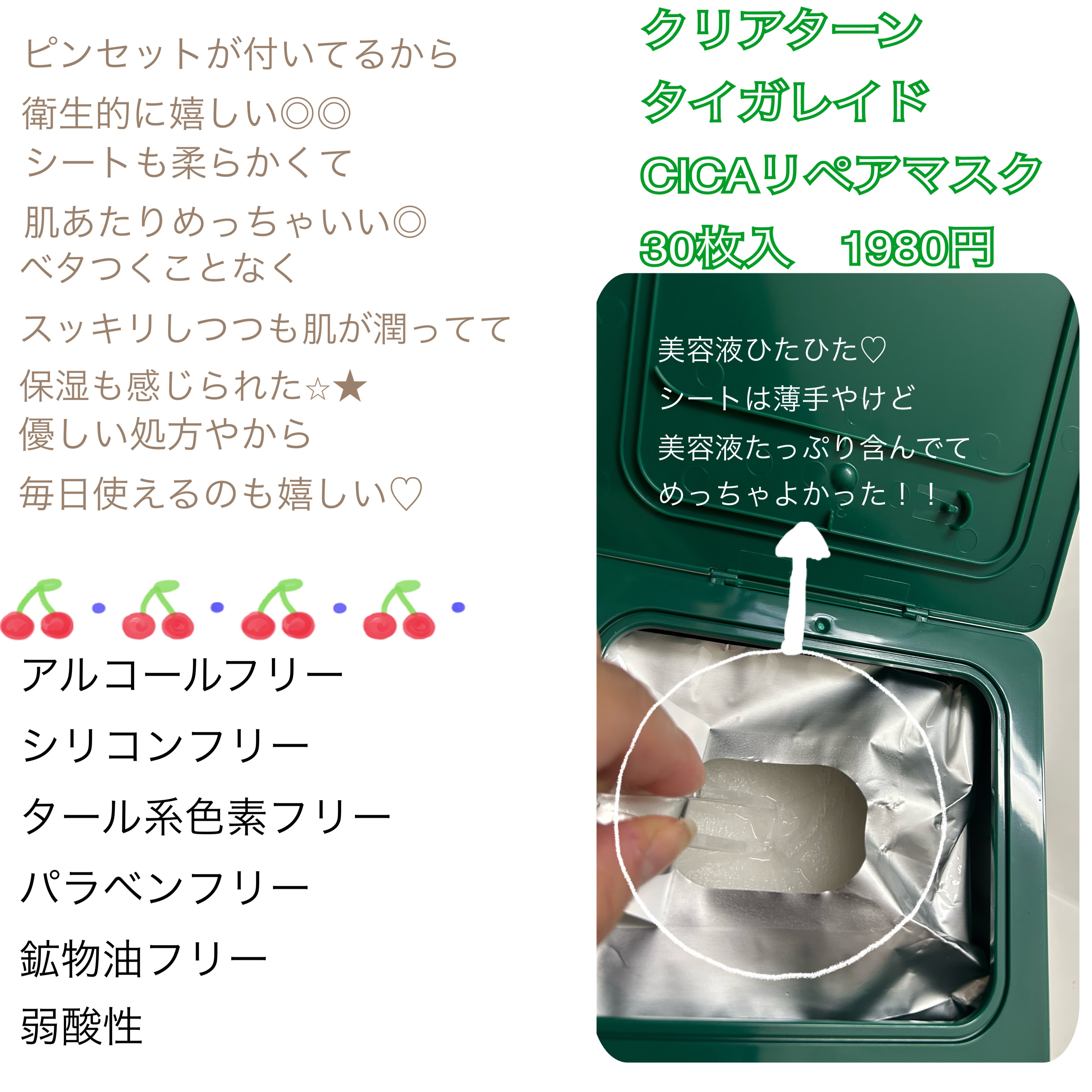 CICAリペア マスク/クリアターン/シートマスク・パックを使ったクチコミ（2枚目）