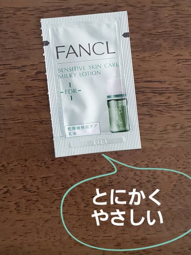 ファンケル 無添加FDR FDR乳液のクチコミ「【使った商品】
ファンケル
無添加FDR FDR乳液

鼻をかみすぎて鼻回りボロボロに肌あれし.....」（1枚目）