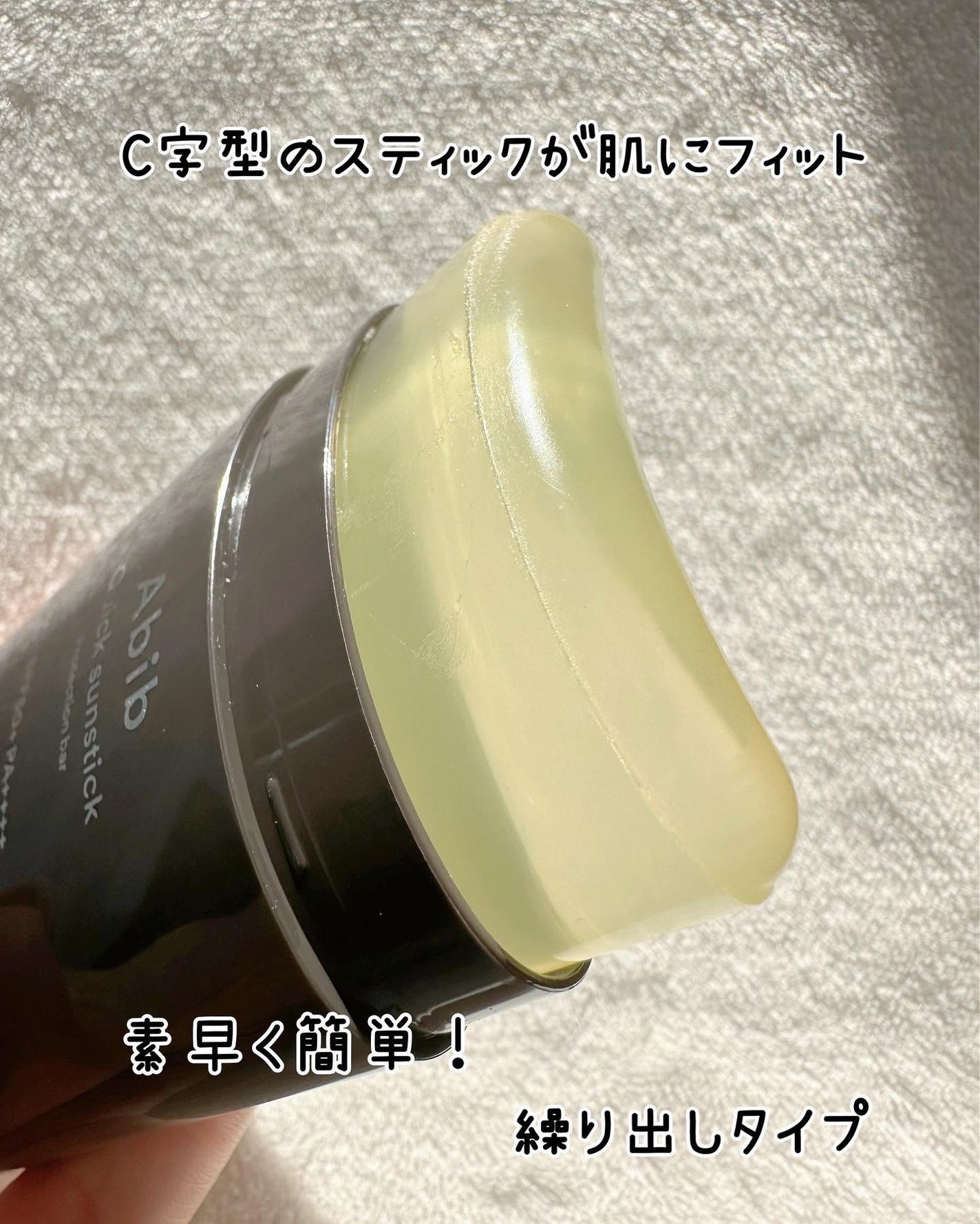 クイック サンスティック プロテクションバー/Abib /日焼け止めスティックを使ったクチコミ(8枚目)