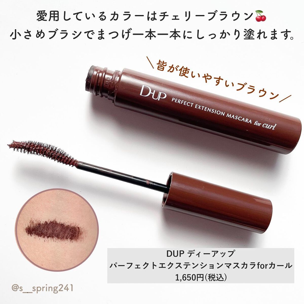 パーフェクトエクステンション マスカラ for カール/D-UP/マスカラを使ったクチコミ（2枚目）