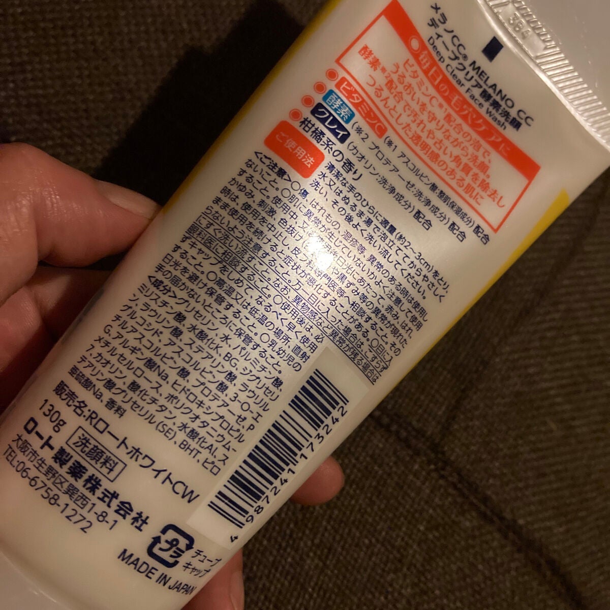ディープクリア酵素洗顔	/メラノCC/洗顔フォームを使ったクチコミ(2枚目)