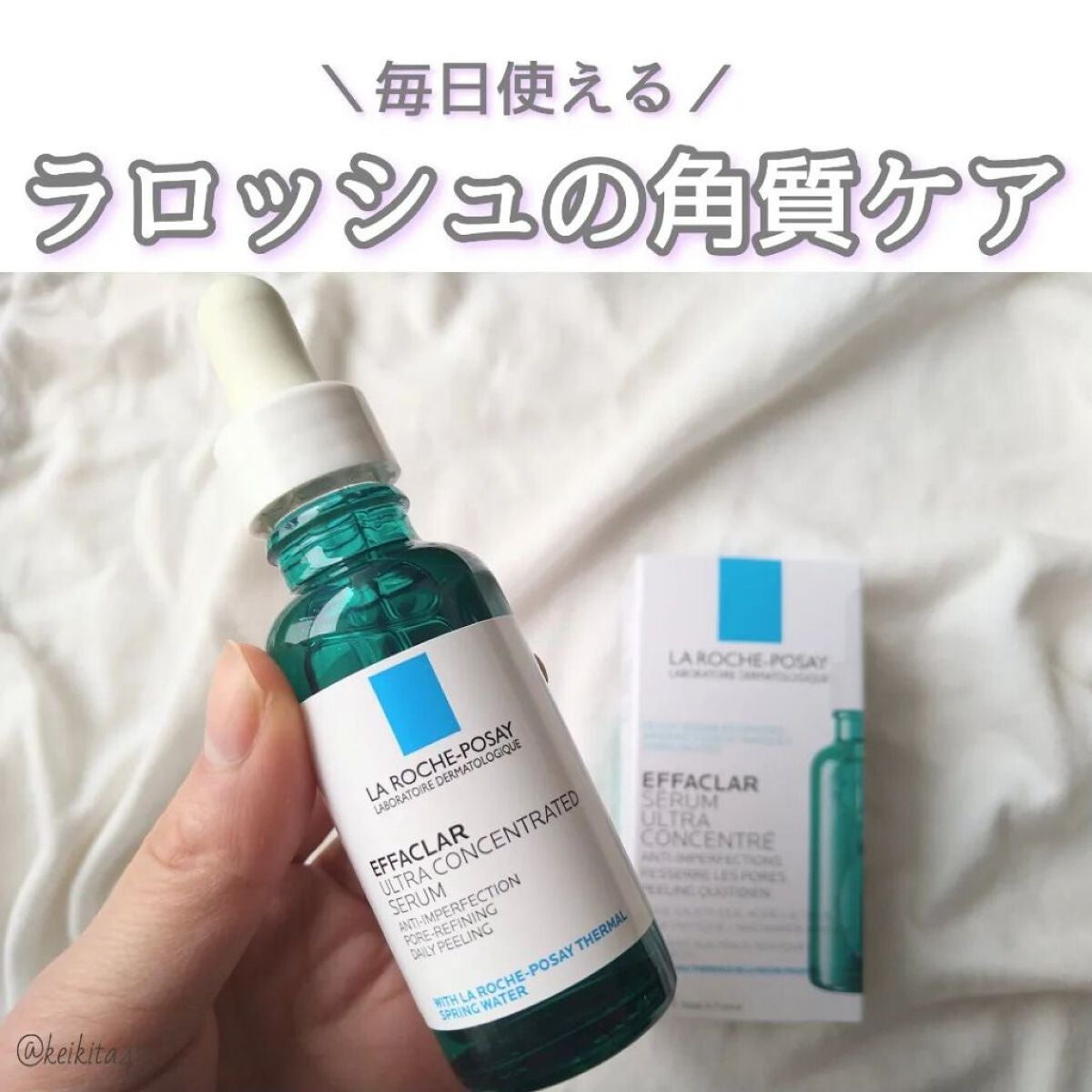 エファクラ ピールケア セラム/ラ ロッシュ ポゼ/美容液を使ったクチコミ(1枚目)