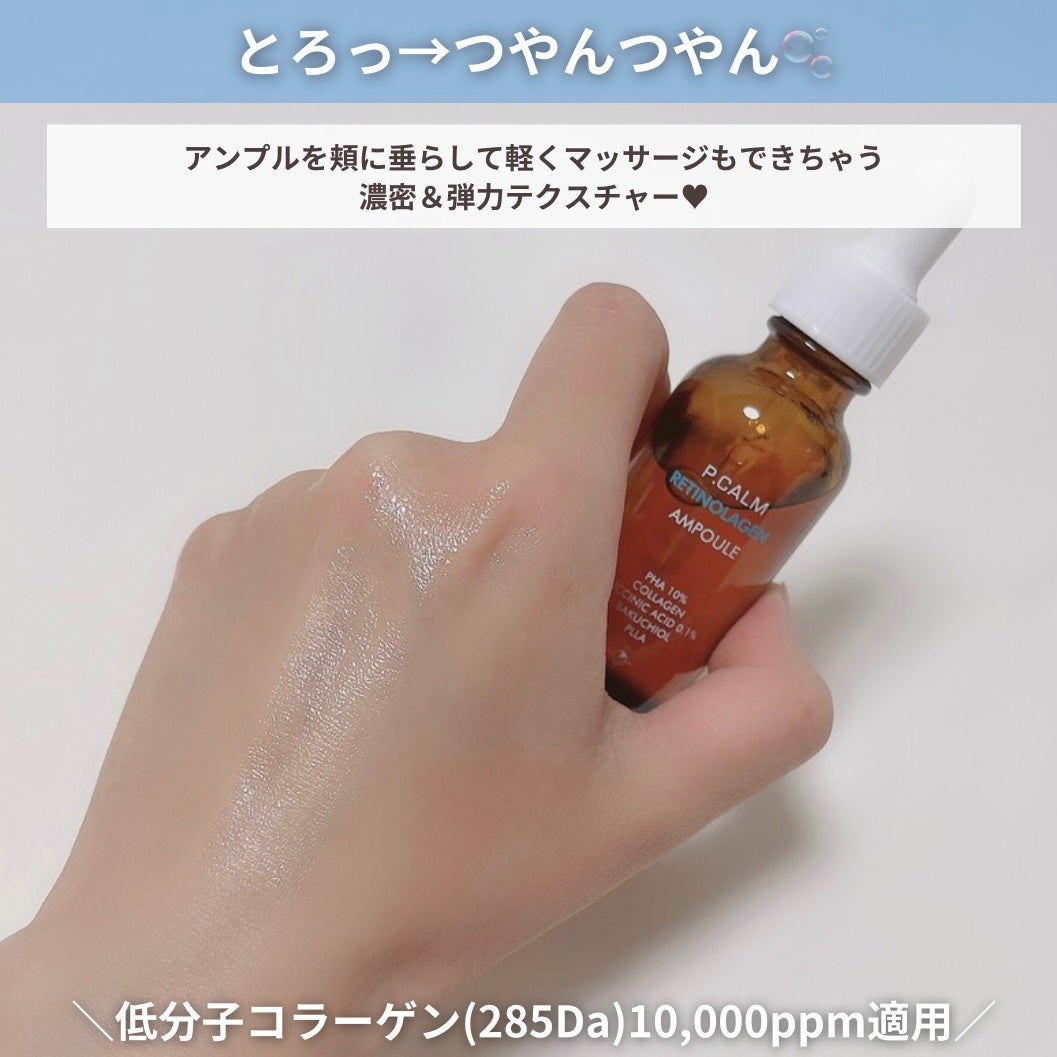 レチノーラゲンアンプル/P.CALM/美容液を使ったクチコミ(5枚目)