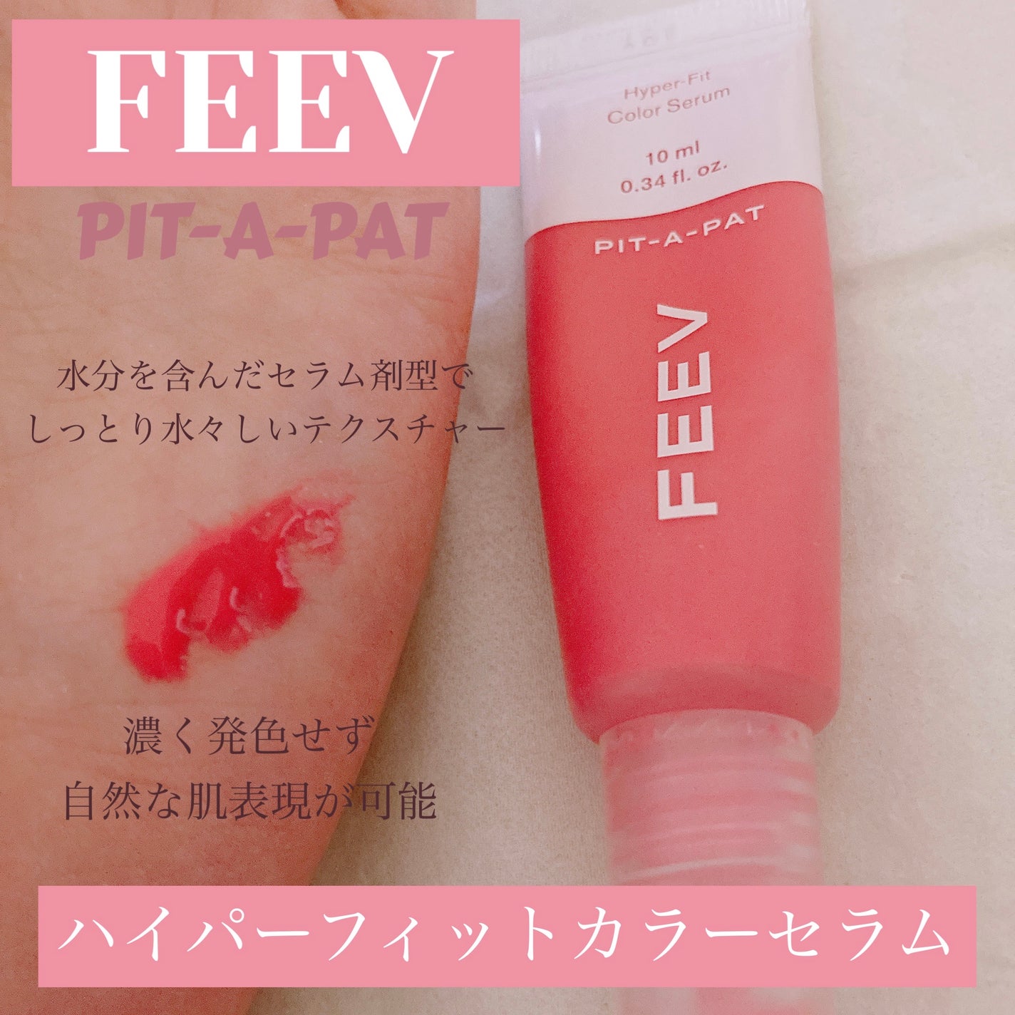 カラーセラムミニ/FEEV/リキッドチークを使ったクチコミ(1枚目)