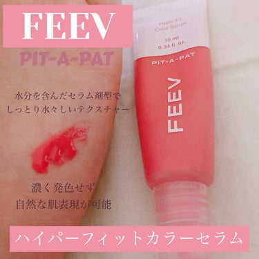 カラーセラムミニ/FEEV/ジェル・クリームチークを使ったクチコミ（1枚目）