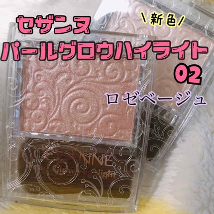 パールグロウハイライト/CEZANNE/パウダーハイライトを使ったクチコミ(1枚目)