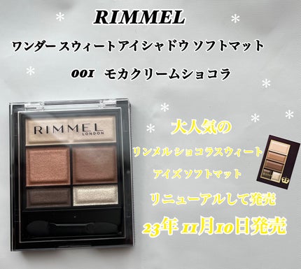 ワンダー スウィート アイシャドウ ソフトマット/リンメル ロンドン/アイシャドウパレットを使ったクチコミ(1枚目)