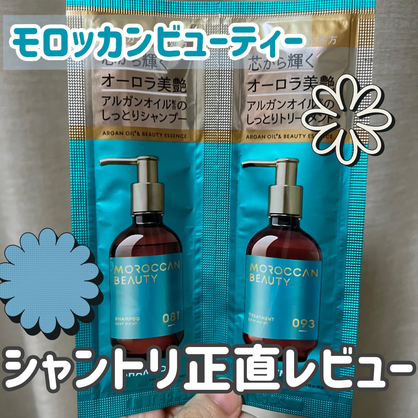 ディープモイスト シャンプー/ ヘアトリートメント/モロッカンビューティ/市販シャンプーを使ったクチコミ(1枚目)