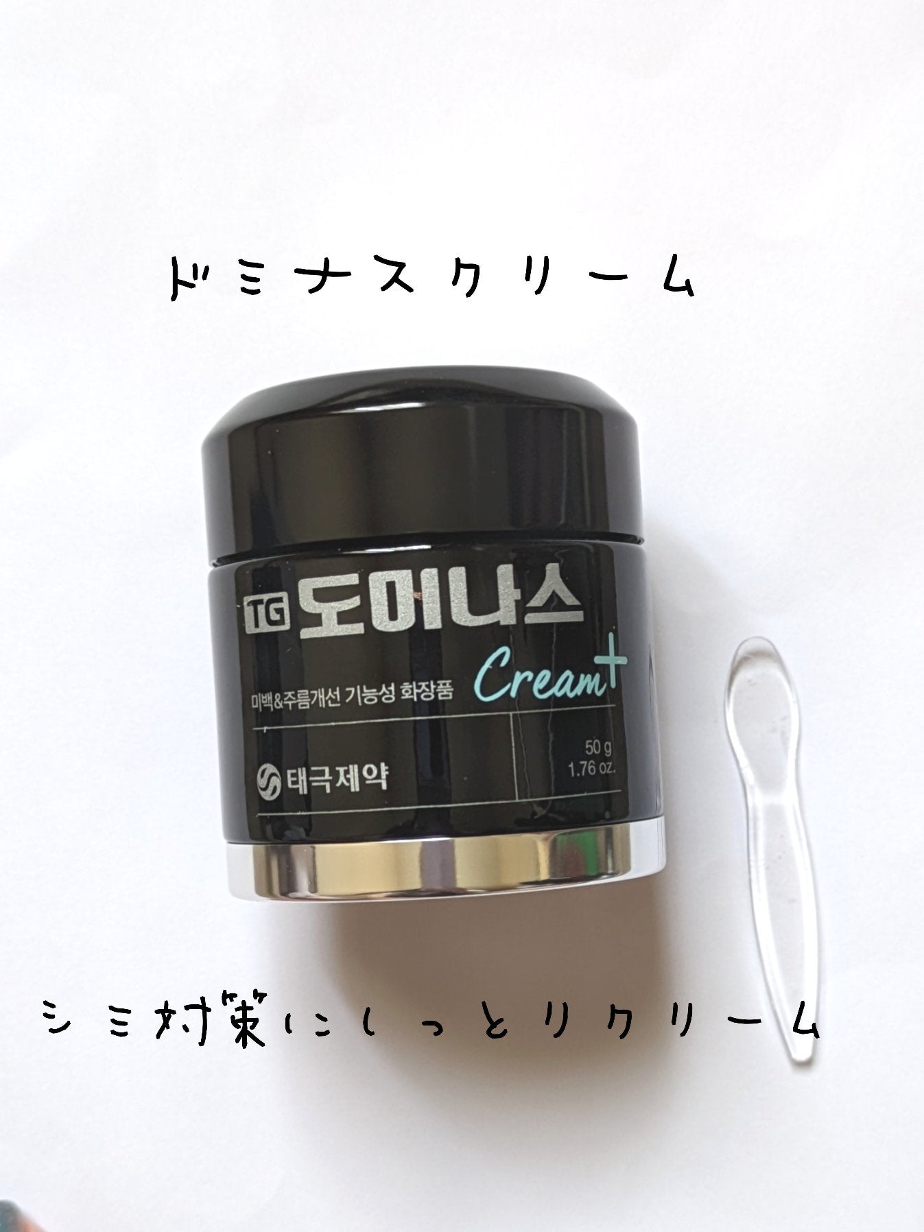 TGドミナスクリーム/太極製薬/フェイスクリームを使ったクチコミ(1枚目)