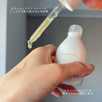 グロービタCトーニングセラム/AROMATICA/美容液を使ったクチコミ(2枚目)