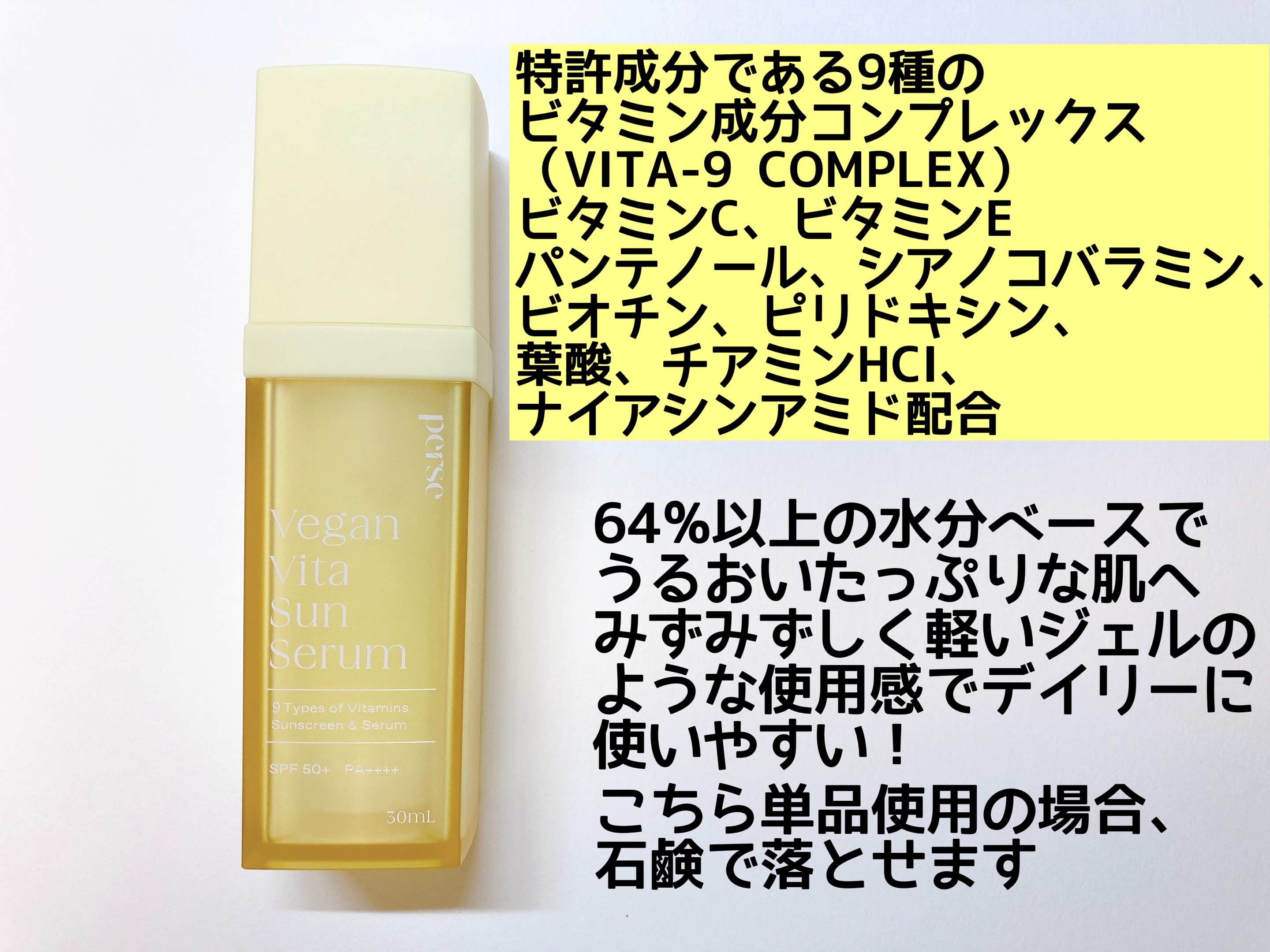 ヴィーガンビタサンセラム/perse/美容液を使ったクチコミ（2枚目）