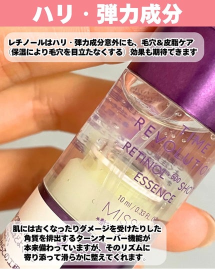 ミシャ タイムレボリューション レチ500ショット美容液/MISSHA/美容液を使ったクチコミ(3枚目)