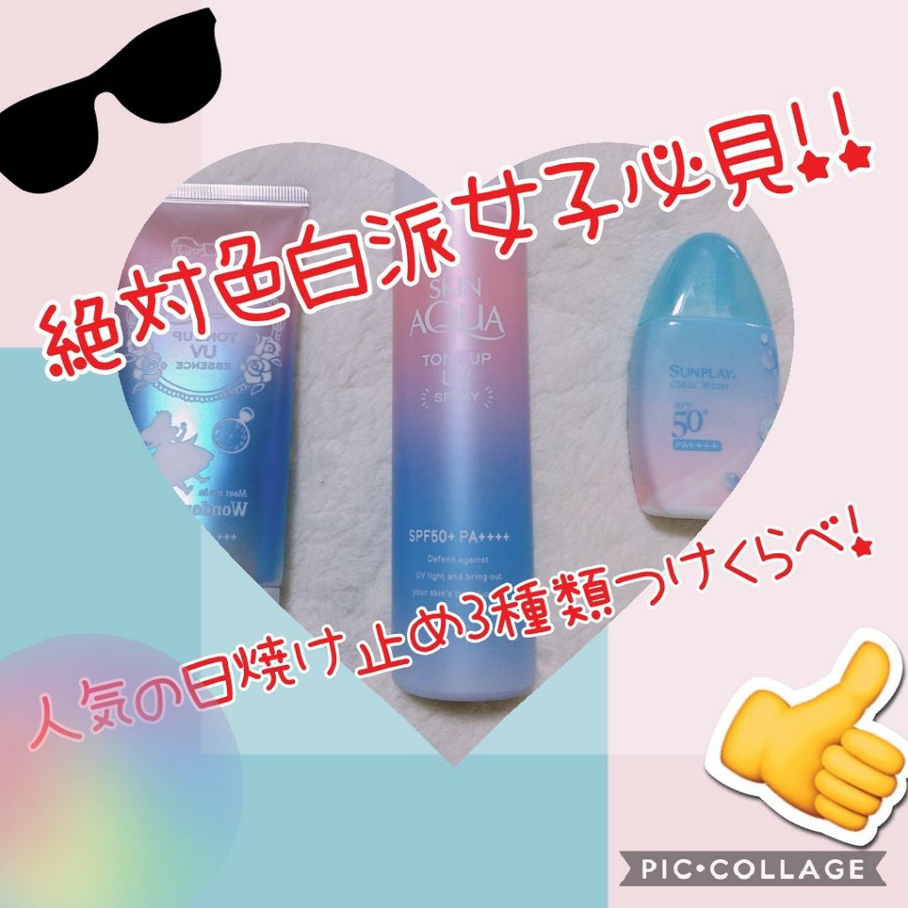 スキンアクア トーンアップUVエッセンス/スキンアクア/日焼け止めクリームを使ったクチコミ（1枚目）