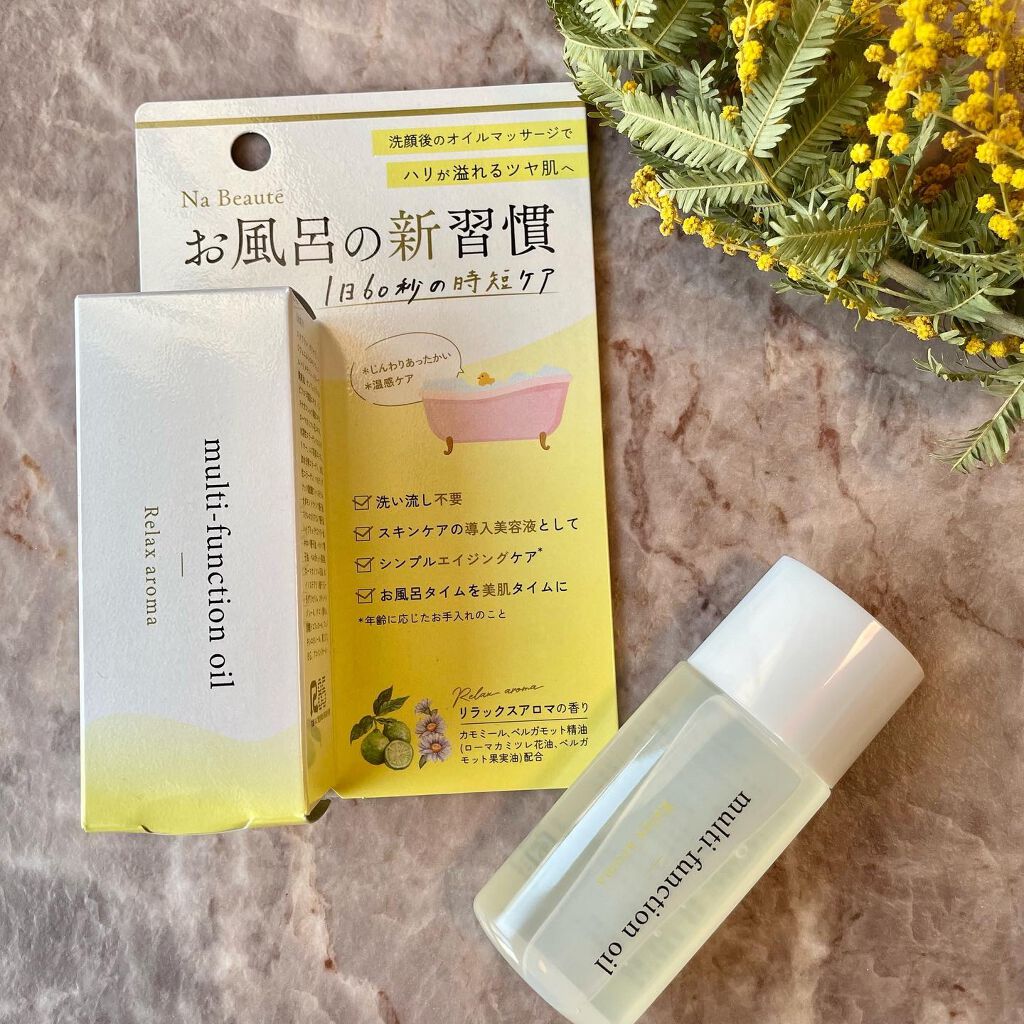 マルチファンクションオイル/ナボーテ/フェイスオイルを使ったクチコミ（2枚目）