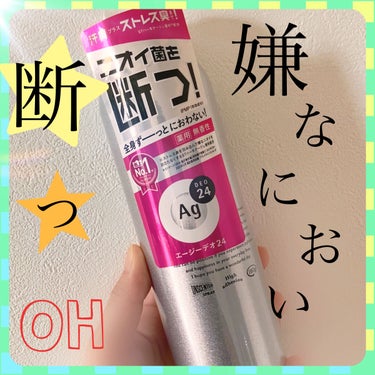 パウダースプレー （無香性）/エージーデオ24/デオドラント・制汗剤を使ったクチコミ（1枚目）