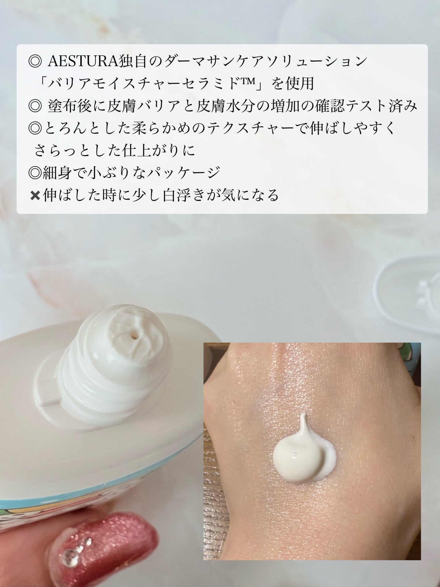 ダーマUV365 バリアハイドロミネラルサンスクリーン/AESTURA/日焼け止めクリームを使ったクチコミ(3枚目)