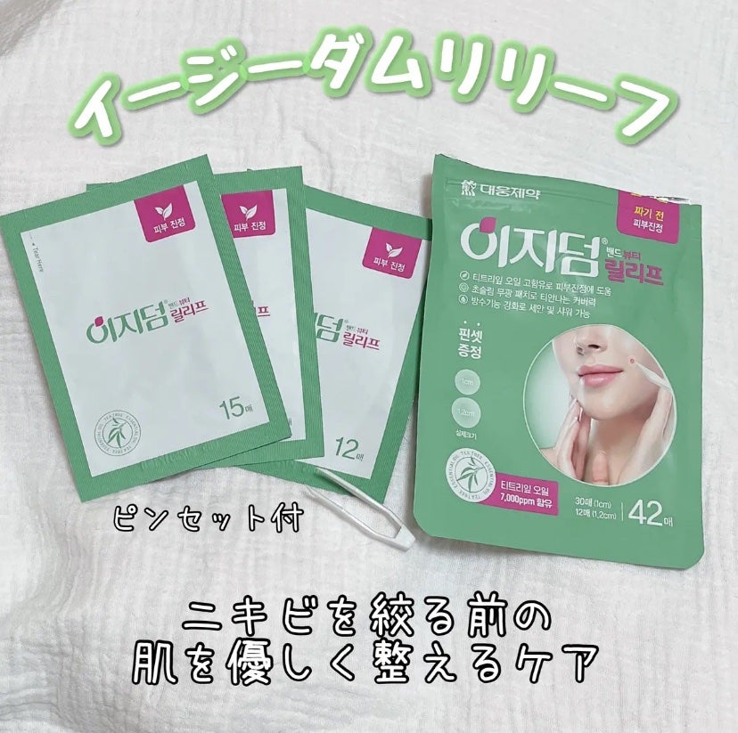 リリーフパッチ/イージーダムビューティー/にきびパッチを使ったクチコミ(2枚目)