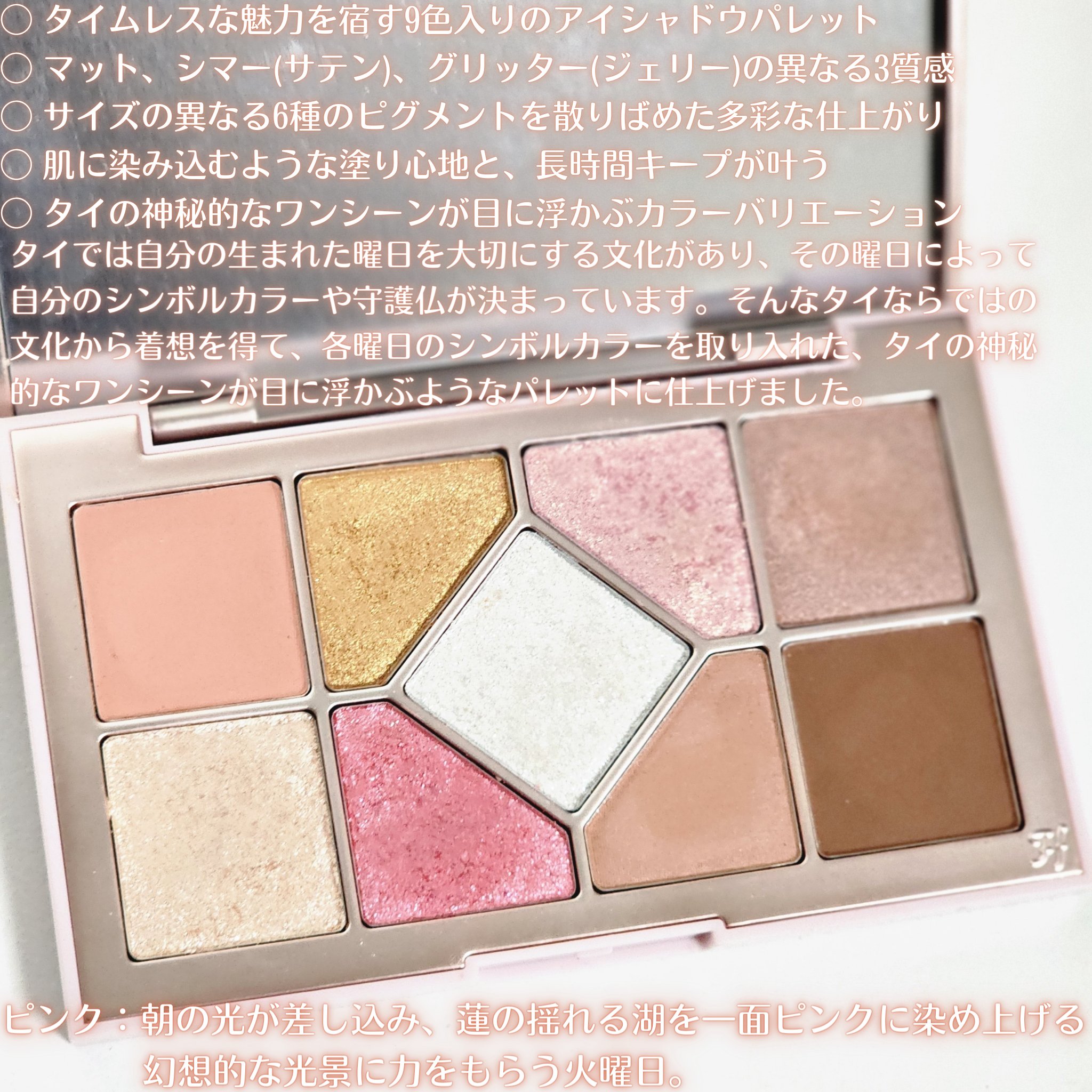 シャインユー アイシャドウパレット 01 朝焼けに染まるピンクの湖/frunflynn/アイシャドウパレットを使ったクチコミ（2枚目）