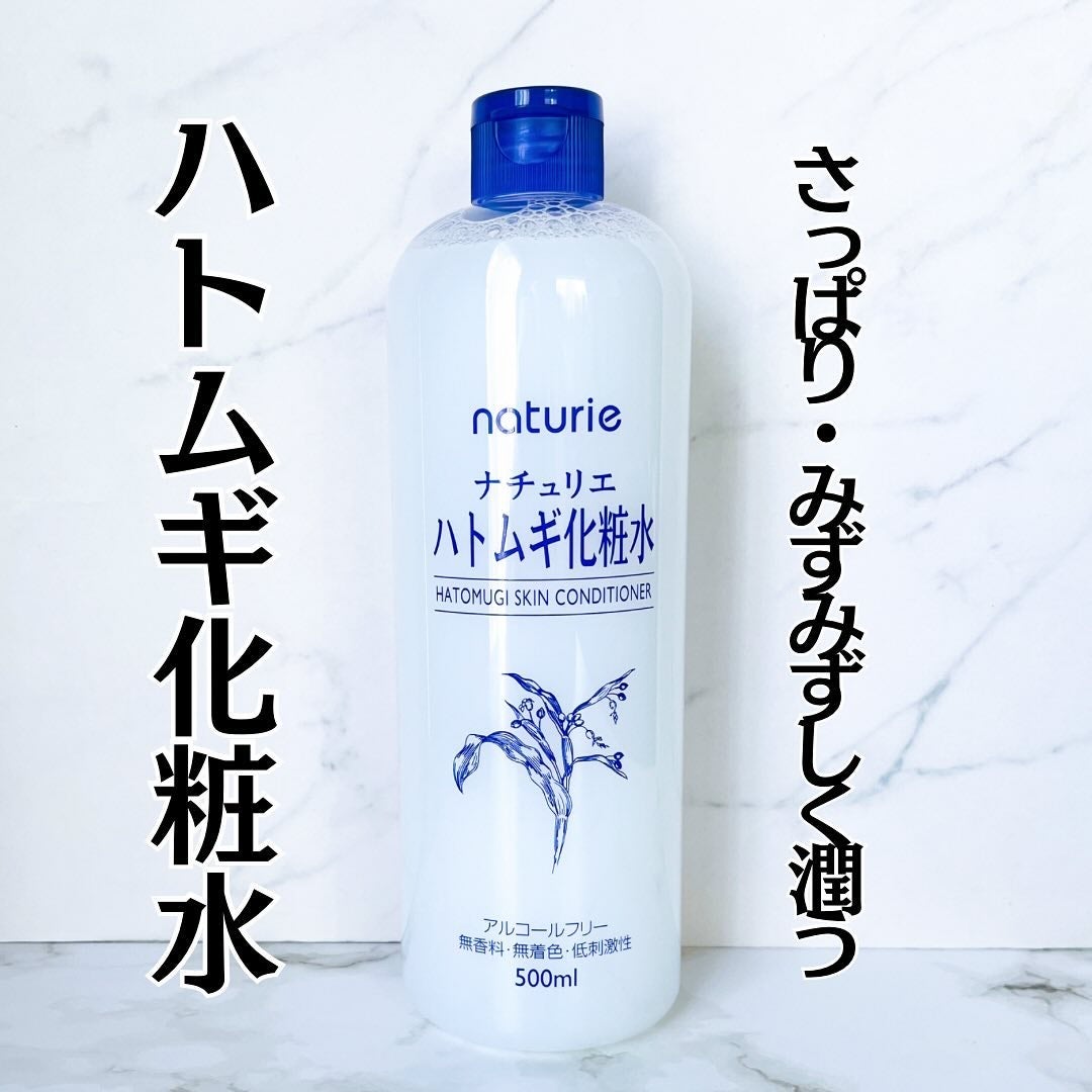 ハトムギ化粧水(ナチュリエ スキンコンディショナー R )/ナチュリエ/化粧水を使ったクチコミ(1枚目)