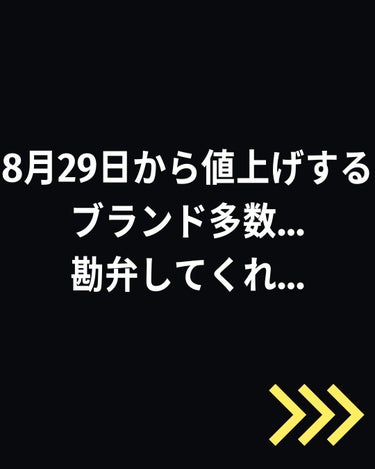 バブリズム／コスメ比較ライター on LIPS 「やめてくれー！！各ブランドの値上げ一覧はブログにリンク貼っとく..」（2枚目）