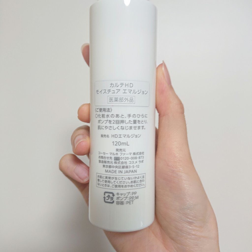 モイスチュア ローション/カルテHD/化粧水を使ったクチコミ(3枚目)