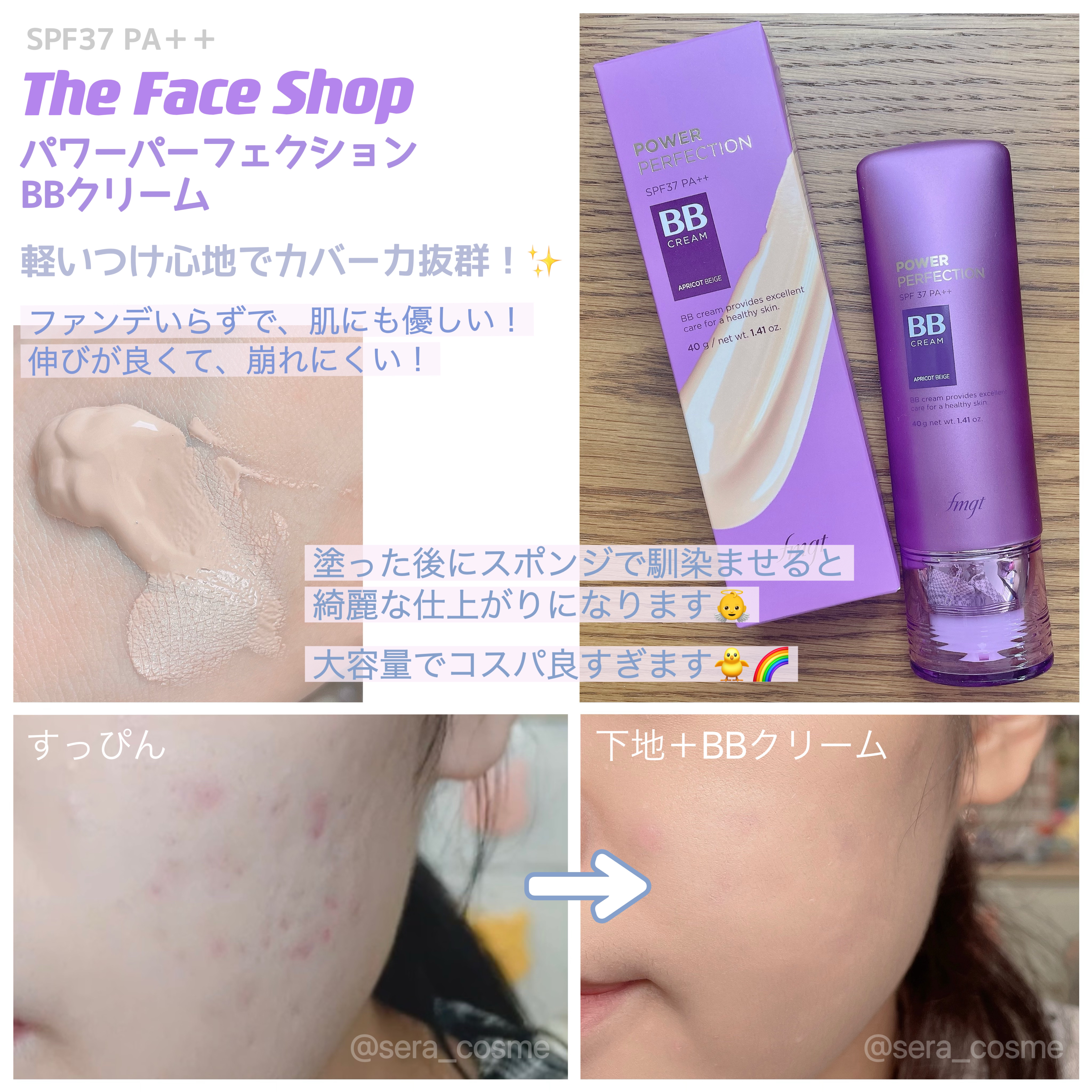 パワーパーフェクションBBクリーム/THE FACE SHOP/BBクリームを使ったクチコミ（1枚目）