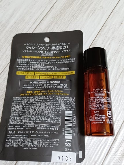 ソフティモ クリアプロ クッションクレンジングオイル/ソフティモ/オイルクレンジングを使ったクチコミ(5枚目)