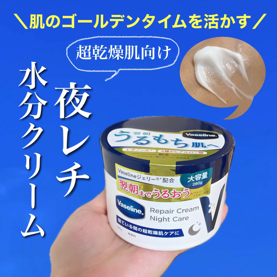 まとめ買い　ヴァセリン　リペアクリーム　ナイトケア大容量　280g ✖️9個 楽天市場】ヴァセリン リペアクリーム ナイトケア（280g