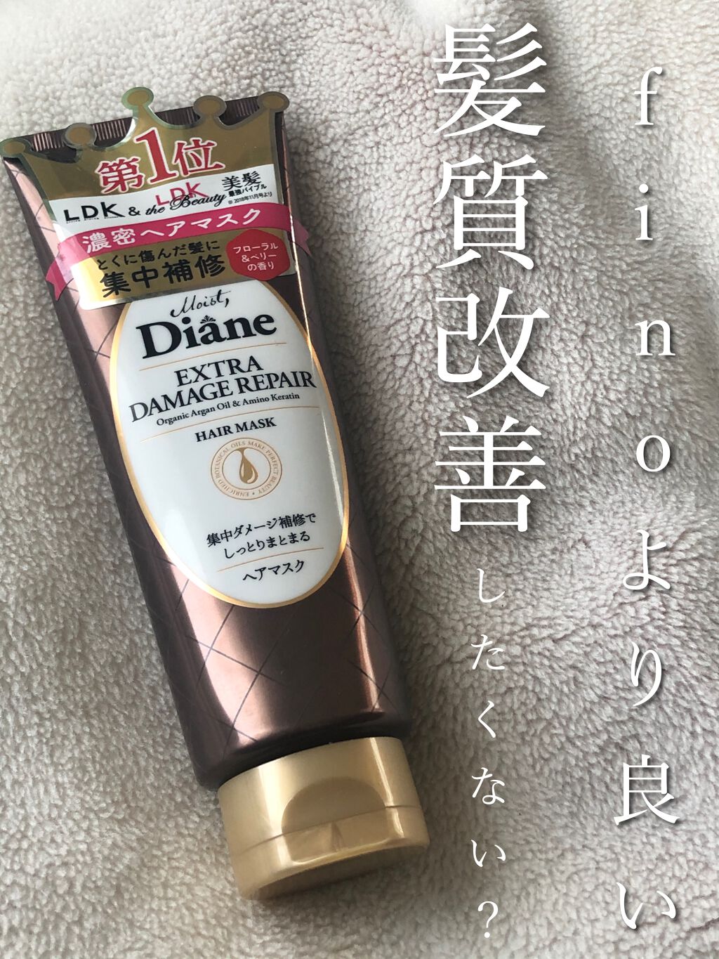 モイストダイアン パーフェクトビューティ エクストラダメージリペア ヘアマスク/ダイアン/ヘアマスク・ヘアパックを使ったクチコミ（1枚目）