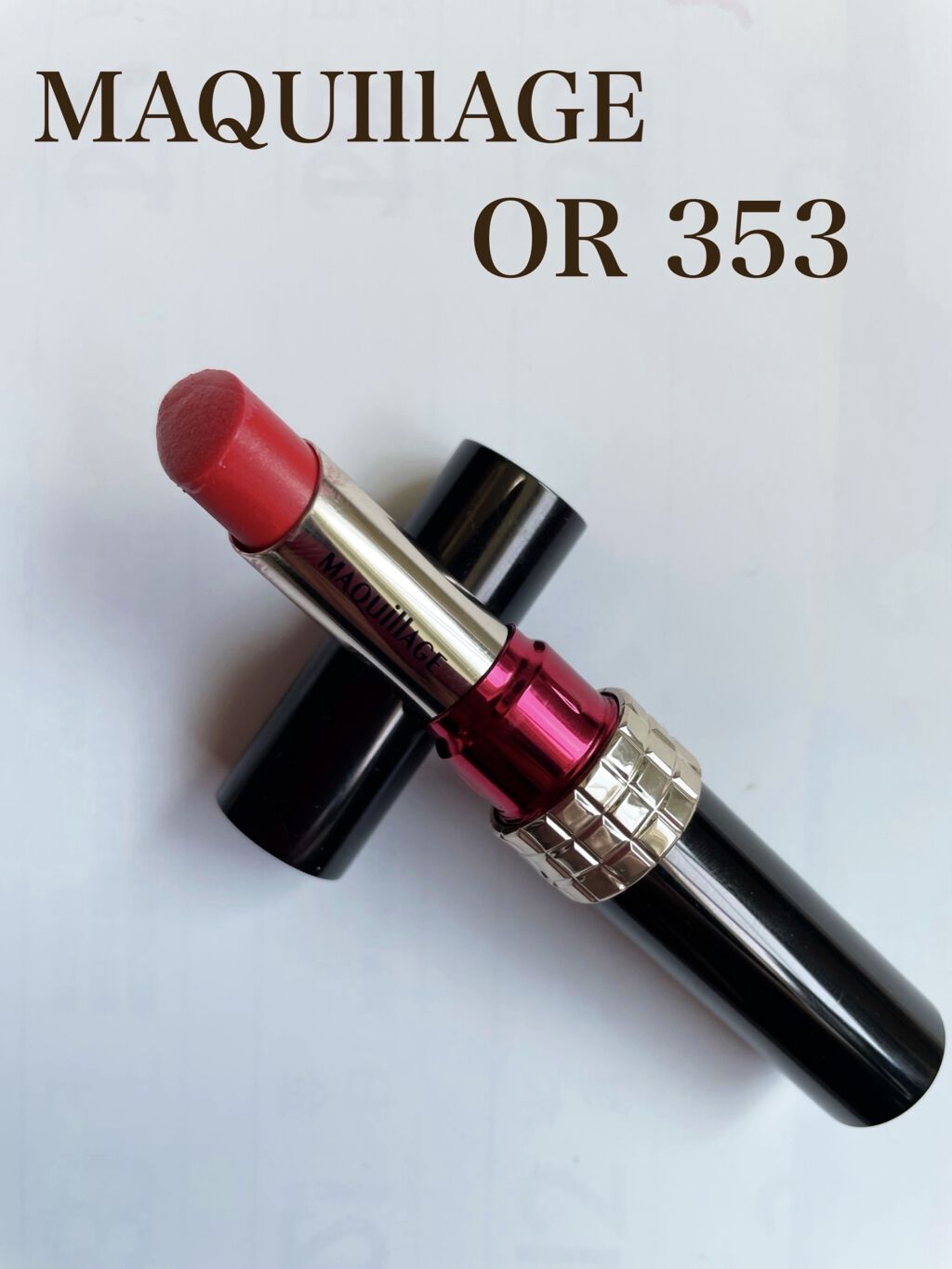 ドラマティックルージュN OR353（限定色）/マキアージュ/口紅を使ったクチコミ（1枚目）