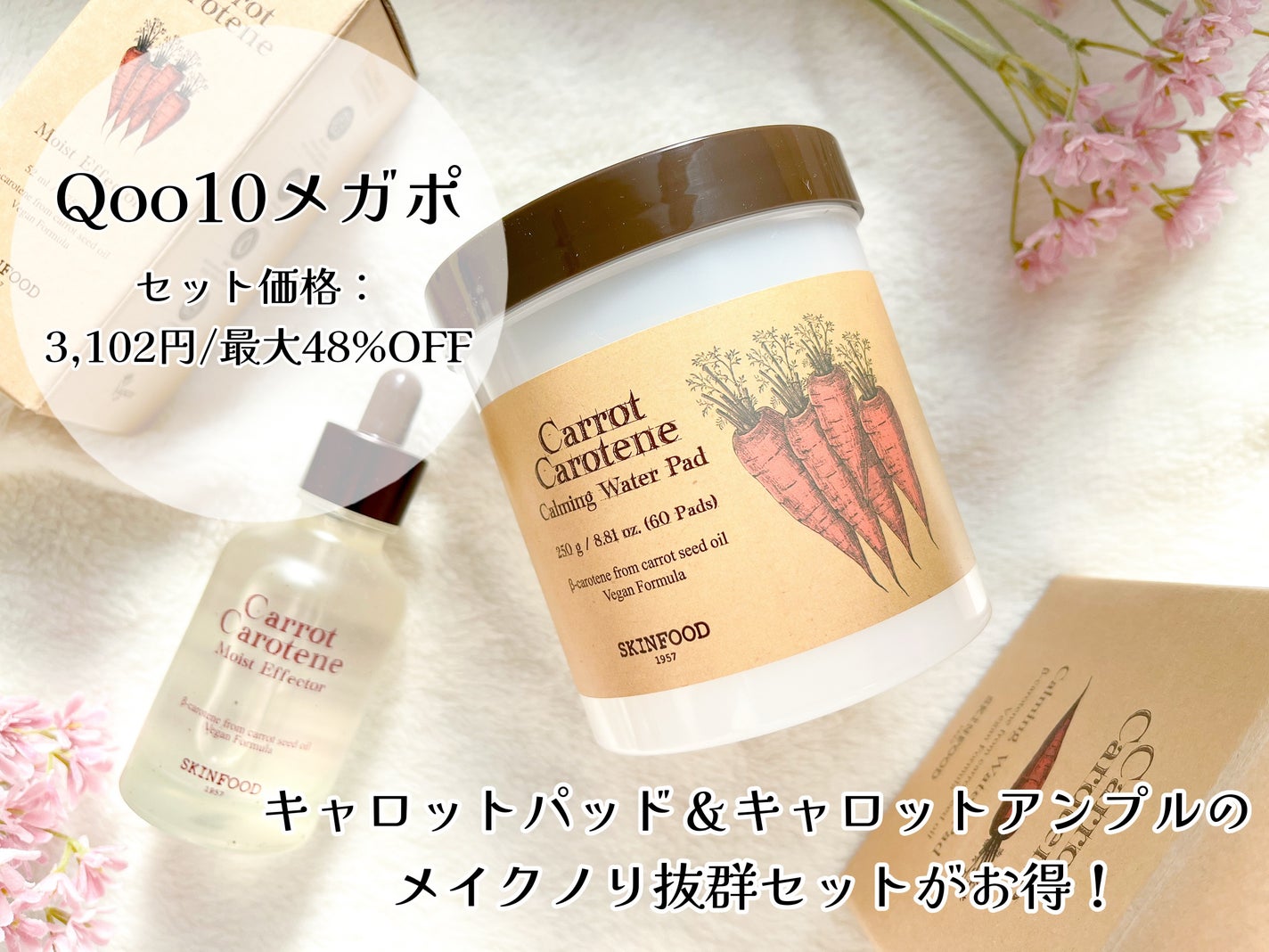 キャロットカロテン カーミングウォーターパッド/SKINFOOD/トナーパッドを使ったクチコミ(1枚目)