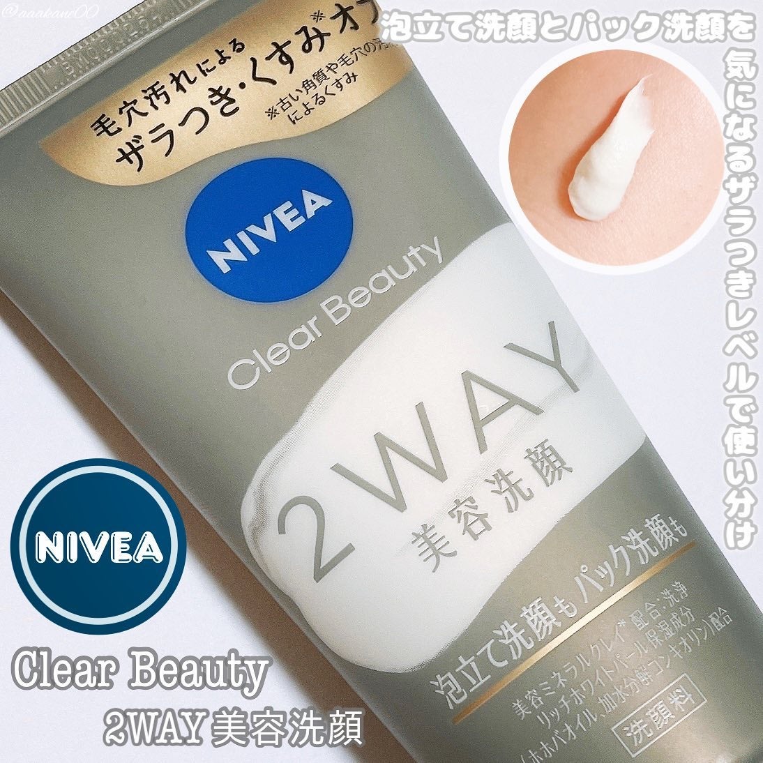 ニベア2WAY美容洗顔/ニベア/洗顔フォームを使ったクチコミ(1枚目)