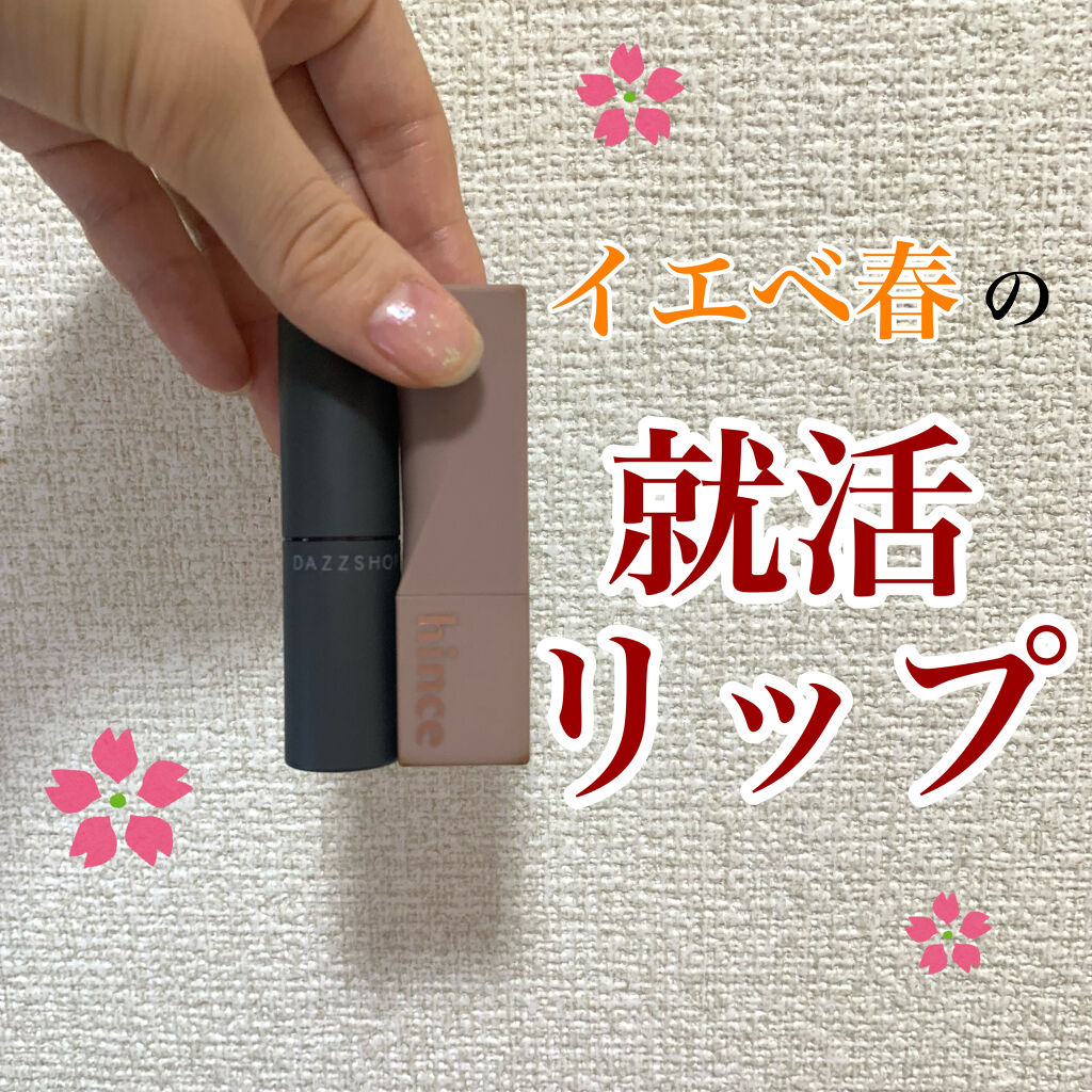 ムードインハンサーマット /hince/口紅を使ったクチコミ（1枚目）