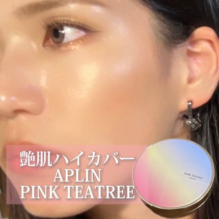 ピンクティーツリーカバーアップグロウクッション/APLIN/クッションファンデーションを使ったクチコミ(1枚目)