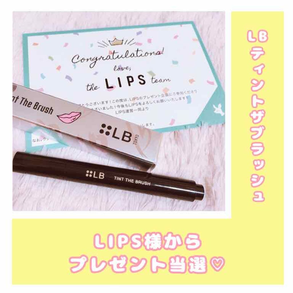 ティント ザ ブラッシュ/LB/リップティントを使ったクチコミ(1枚目)