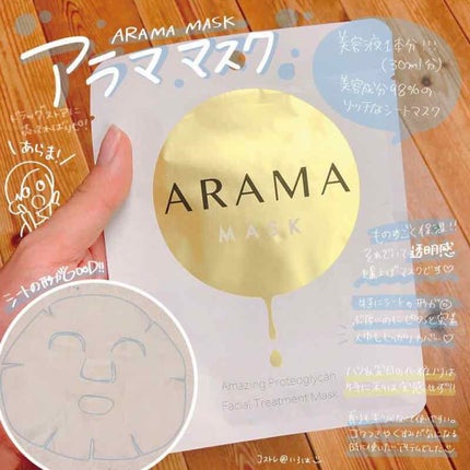 AramaMask/AramaMask/シートマスク・パックを使ったクチコミ(2枚目)