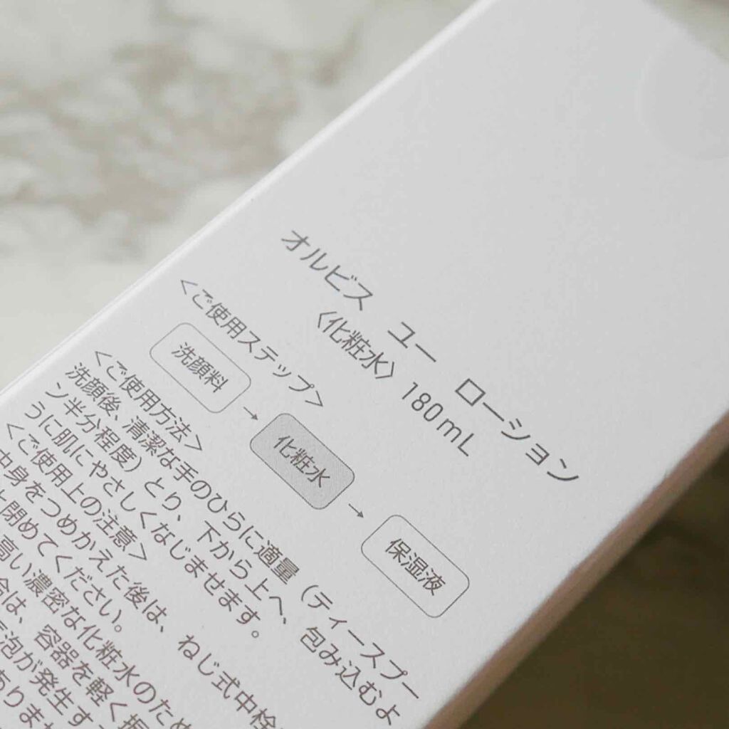 オルビスユー ローション/オルビス/化粧水を使ったクチコミ(4枚目)