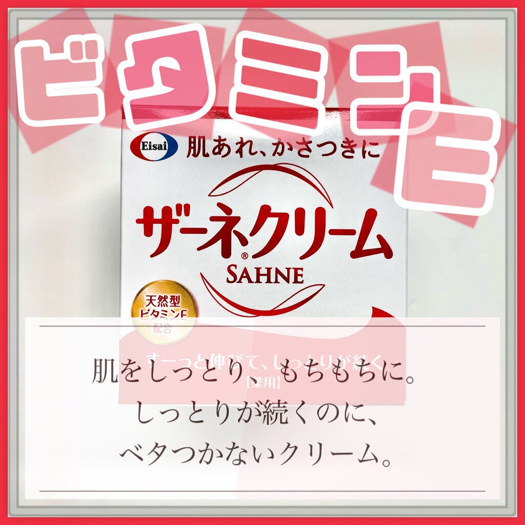 ザーネクリーム/ザーネ/ボディクリームを使ったクチコミ(1枚目)