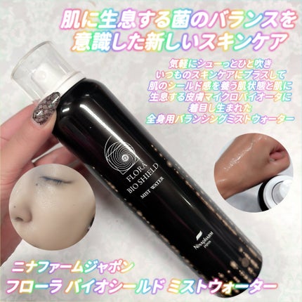 ニナファーム バイオシールド ミストウォーター 化粧水 バイオミスト 3点セット 試してみた】フローラ バイオシールド ミストウォーター ニナ