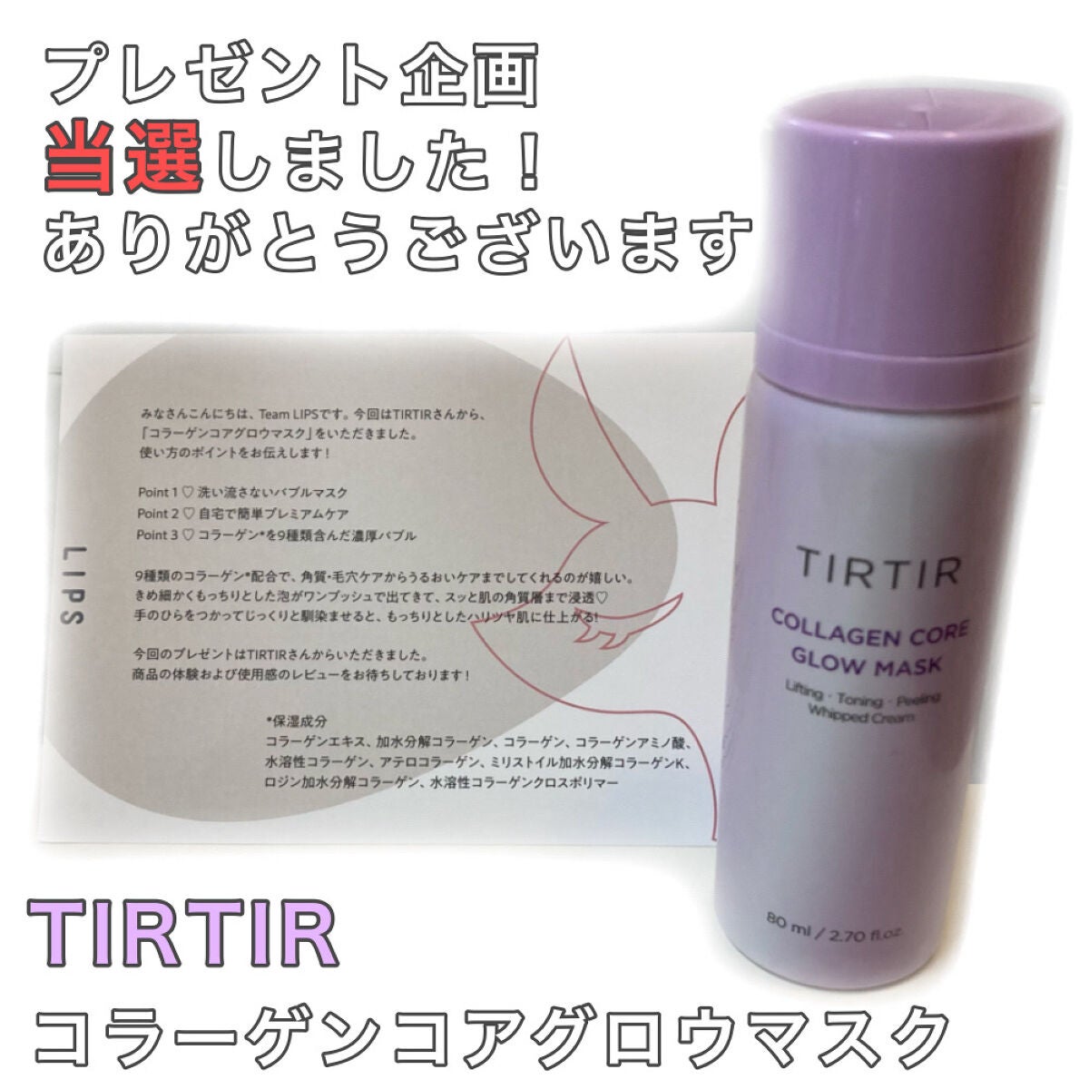 コラーゲンコアグローマスク/TIRTIR(ティルティル)/その他スキンケアを使ったクチコミ(1枚目)