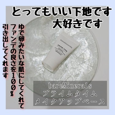 プライム タイム/bareMinerals/化粧下地を使ったクチコミ（1枚目）