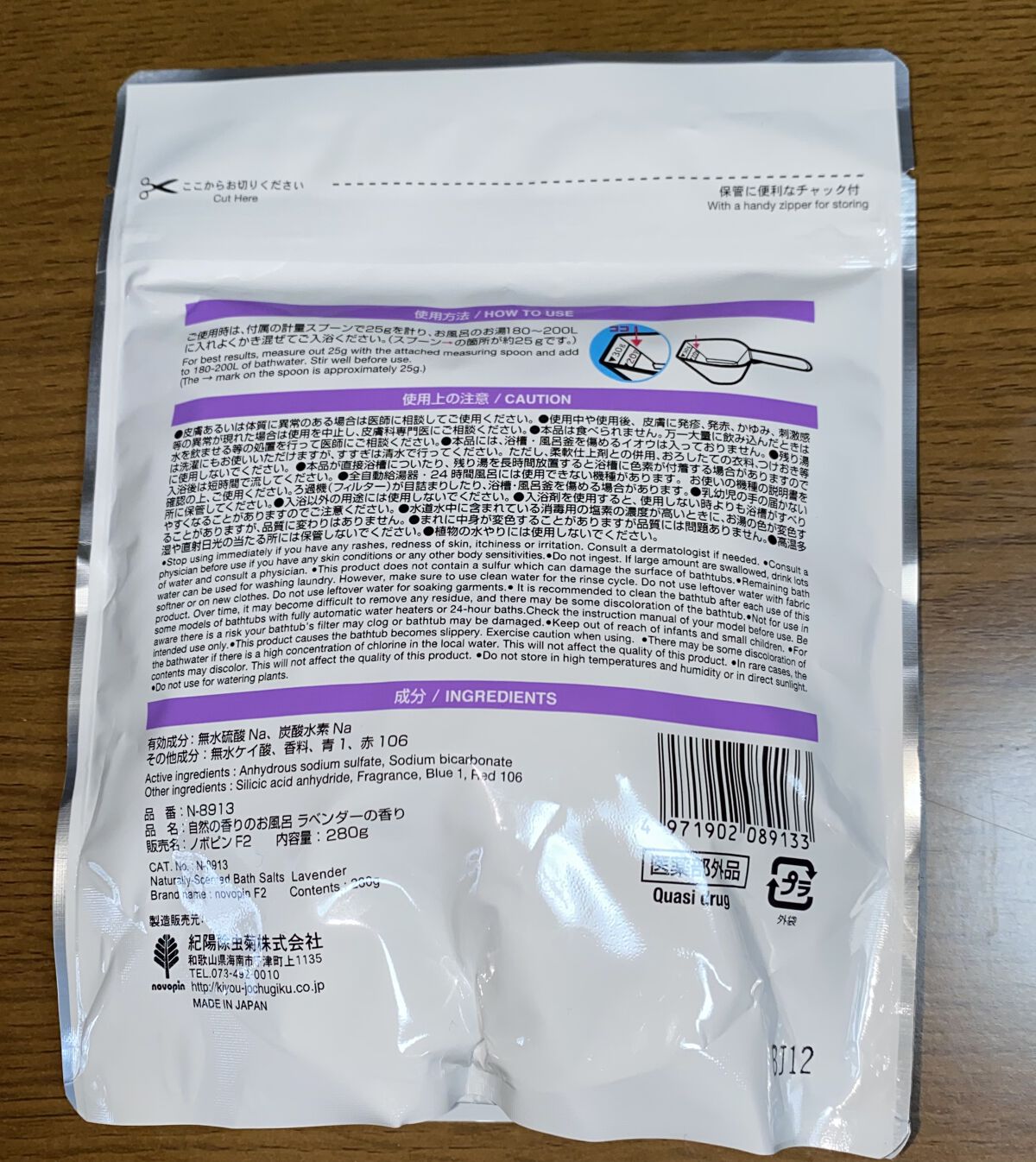 自然の香りのお風呂 ラベンダーの香り/紀陽除虫菊/無機塩系入浴剤を使ったクチコミ（3枚目）