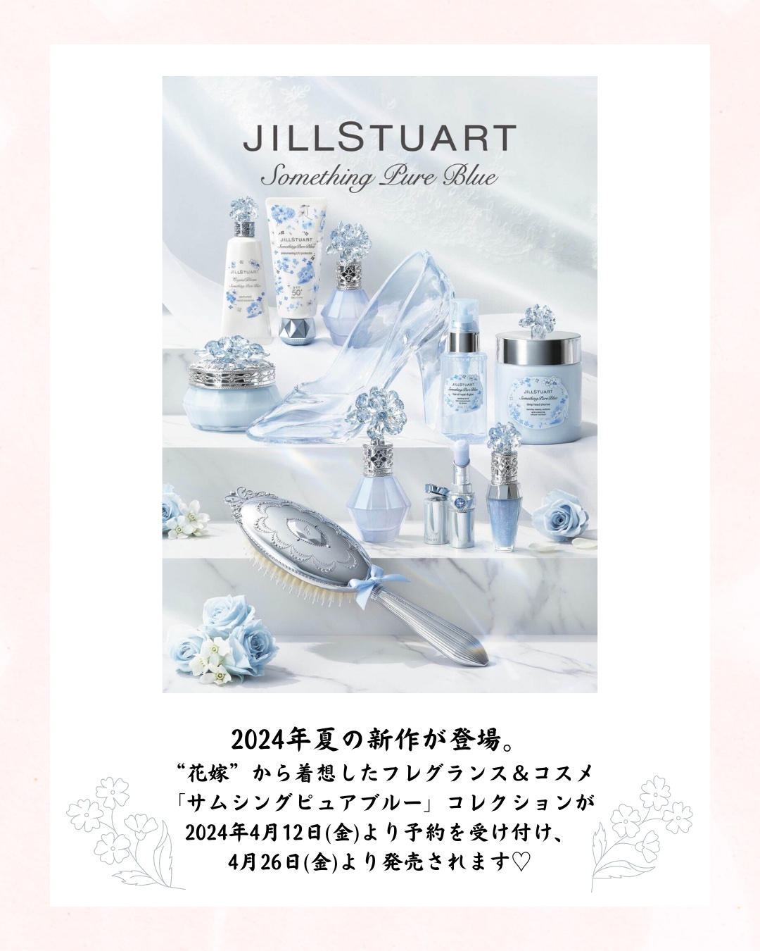 JILL STUART クリスタルブルーム　サムシングピュアブルー セント　パフュームド ヘアミストのクチコミ「.毎年人気の限定コレクション《サムシングピュアブルー》が数量限定で発売されます✨
今年はバー.....」（2枚目）